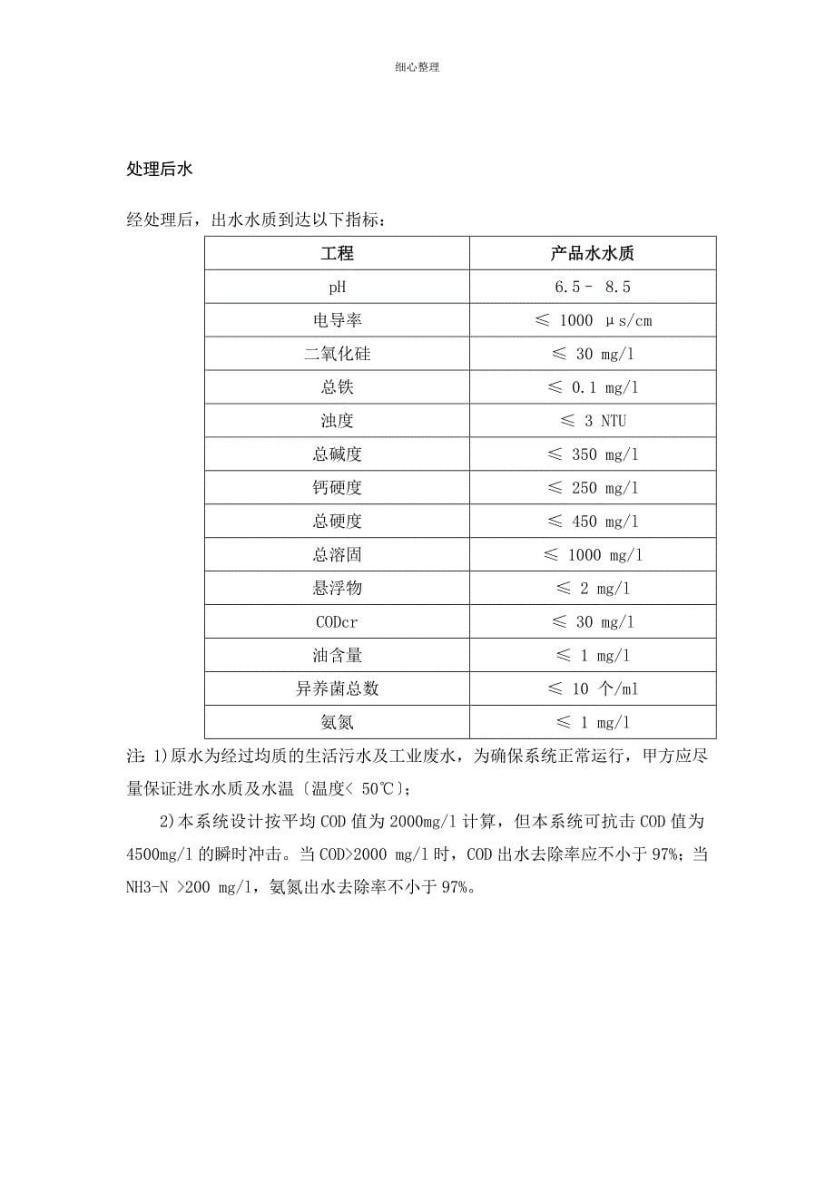 MBR系统运行手册 (2)_第5页