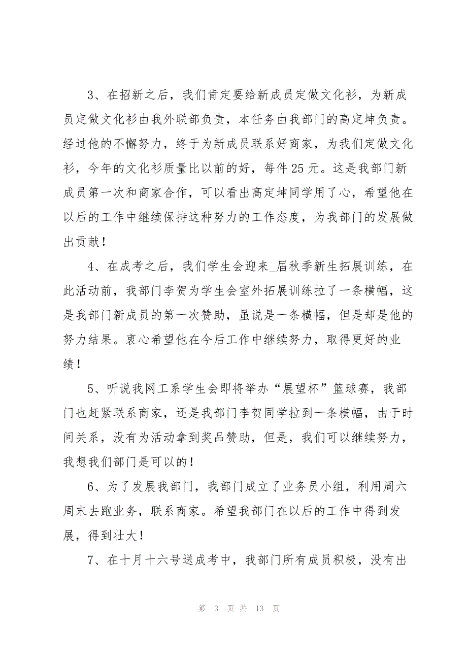 2023年学生会个人月工作总结.docx_第3页