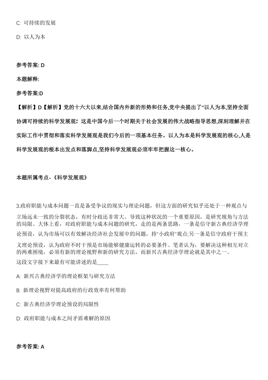 2021年04月广东省中山市教体系统事业单位公开招聘教职员101名工作人员强化练习题（答案解析）_第2页