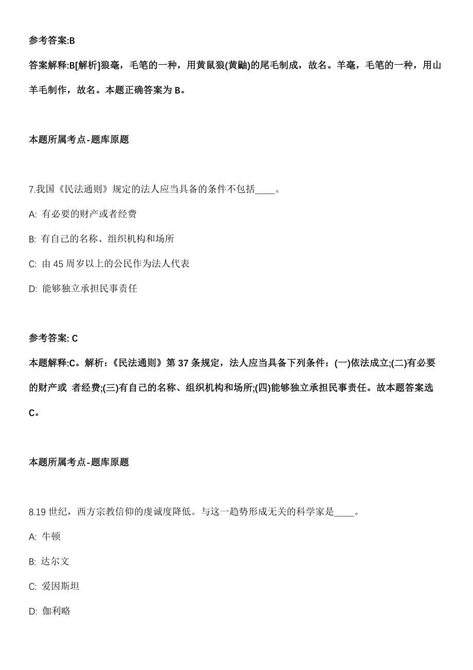 2021年04月广东省中山市教体系统事业单位公开招聘教职员101名工作人员强化练习题（答案解析）_第5页