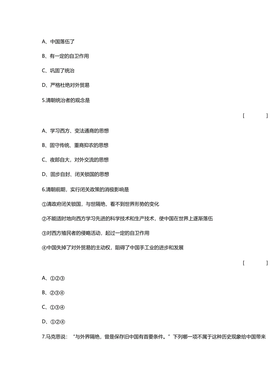 七年级历史下册16课闭关锁国课后练习题.doc_第2页