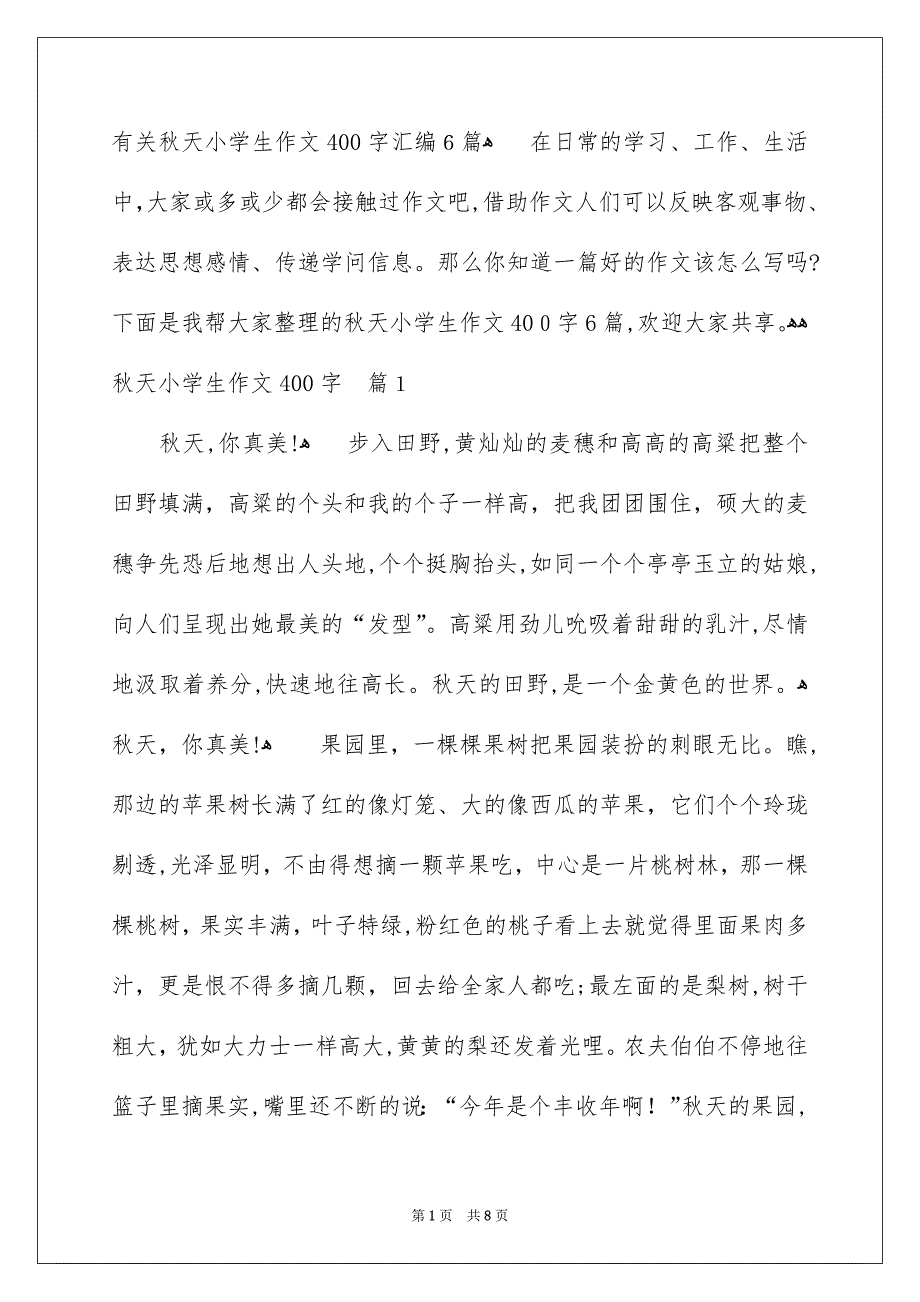 有关秋天小学生作文400字汇编6篇_第1页