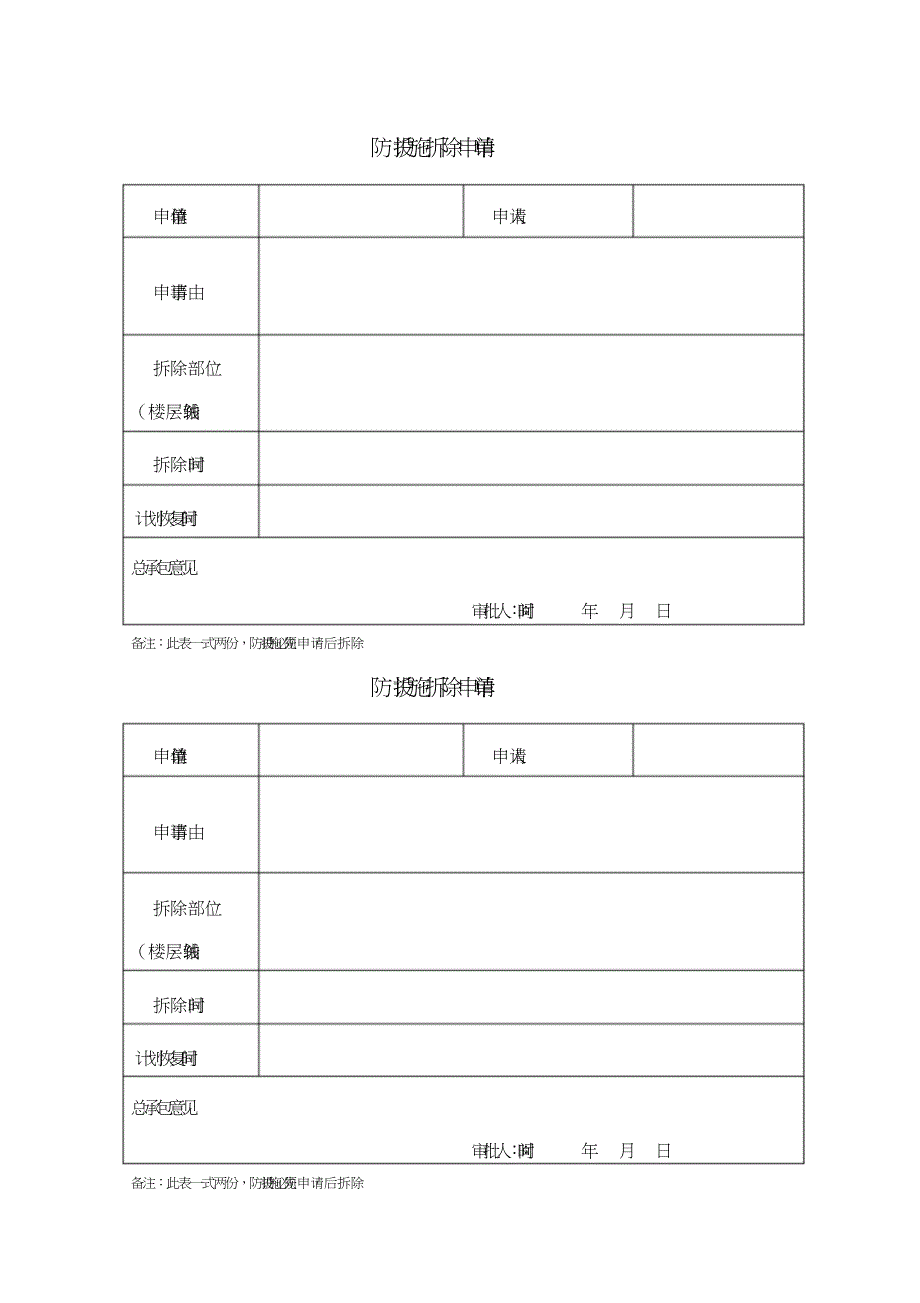 施工现场设施移交申请单（完整版）_第2页