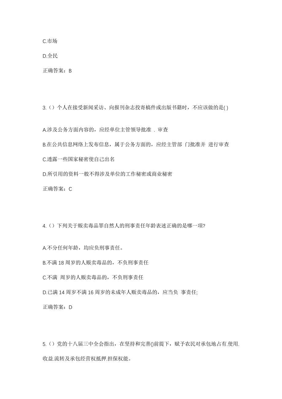 2023年河南省鹤壁市浚县屯子镇席营村社区工作人员考试模拟题及答案_第2页