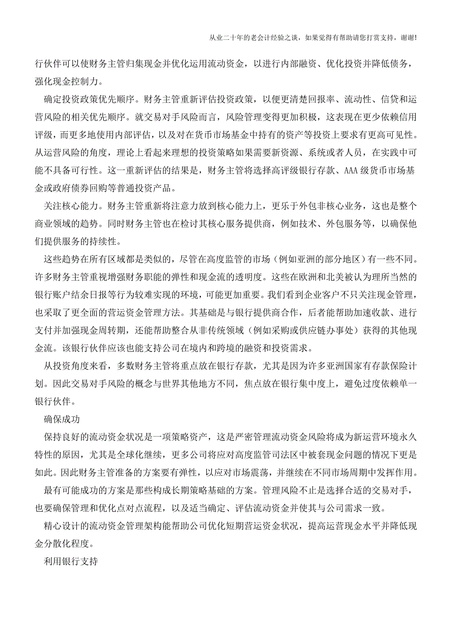 如何制定可持续流动资金策略【会计实务经验之谈】.doc_第2页