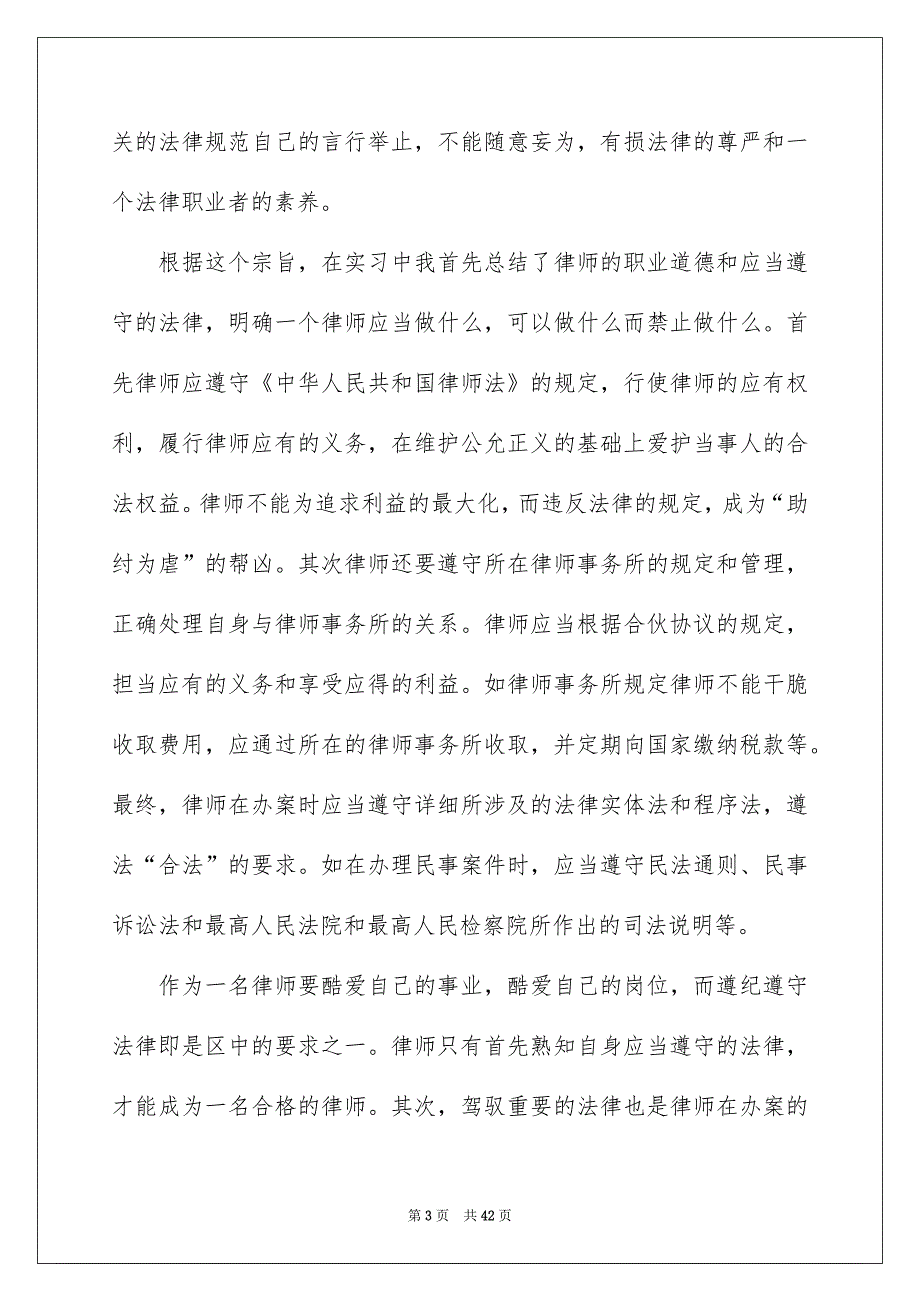 有关实践实习报告模板汇编8篇_第3页