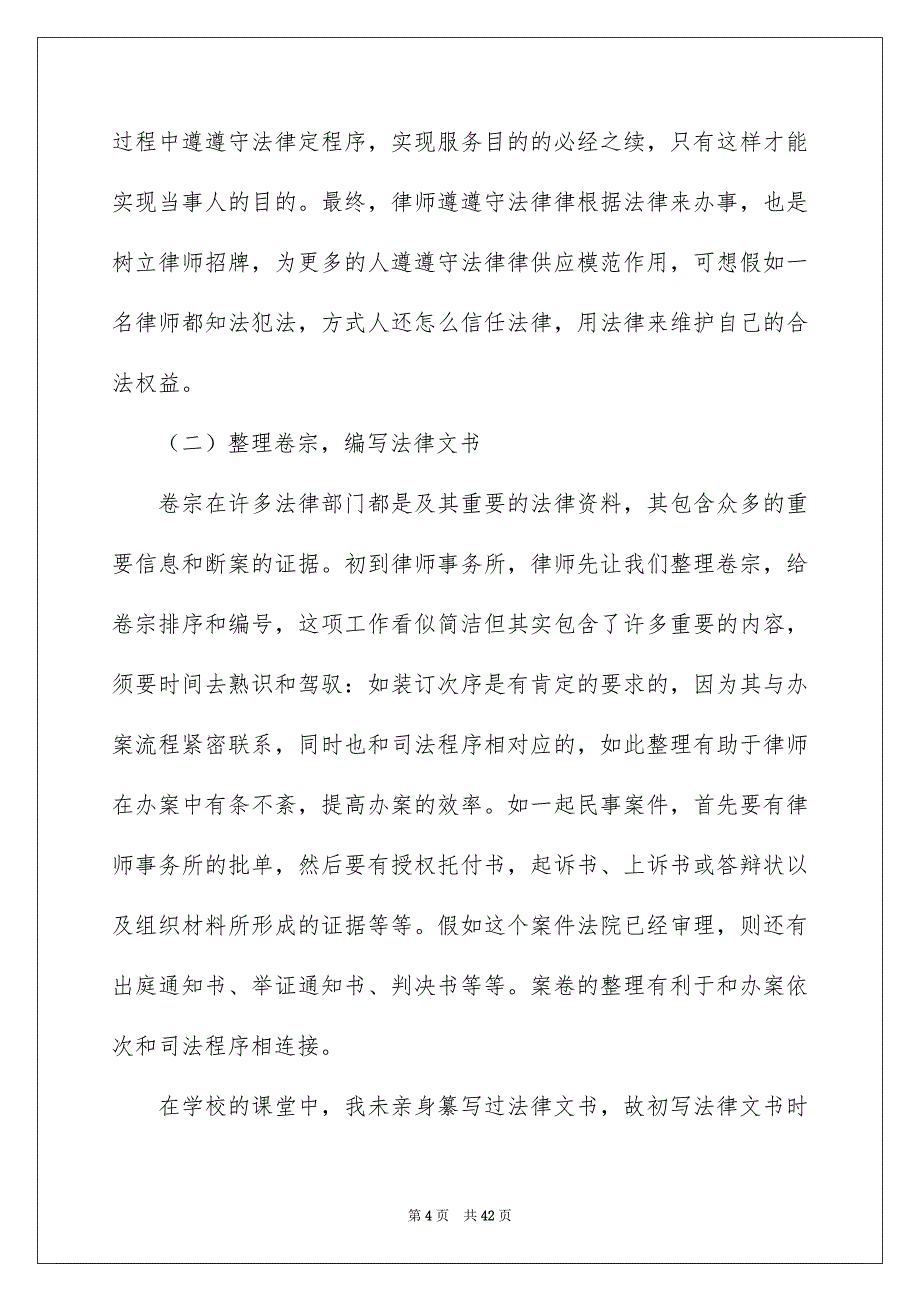 有关实践实习报告模板汇编8篇_第4页