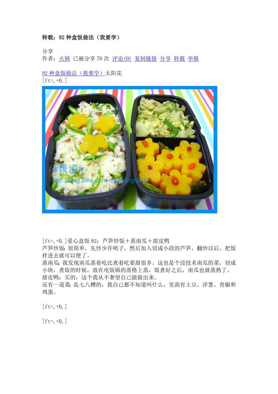 多种盒饭的制作方法转载.doc_第1页