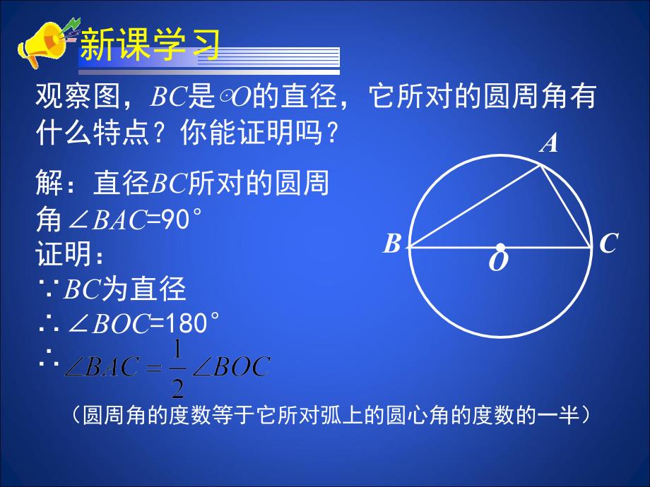 34圆周角和圆心角的关系（第2课时）演示文稿_第4页