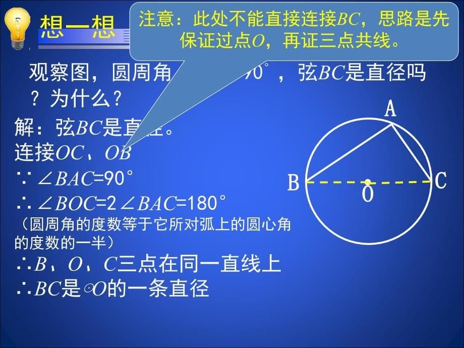 34圆周角和圆心角的关系（第2课时）演示文稿_第5页