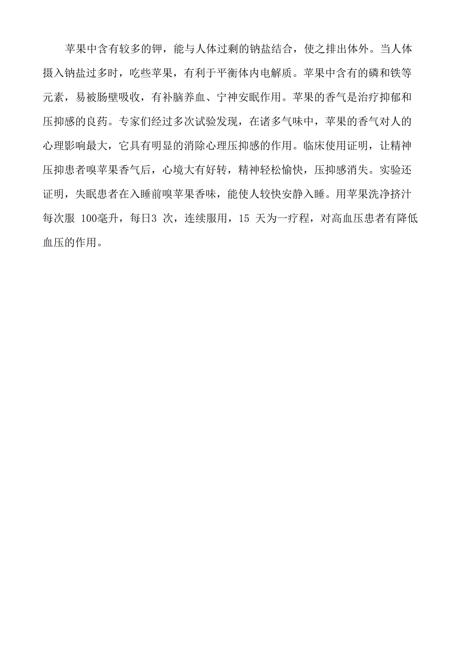 苹果营养价值_第3页