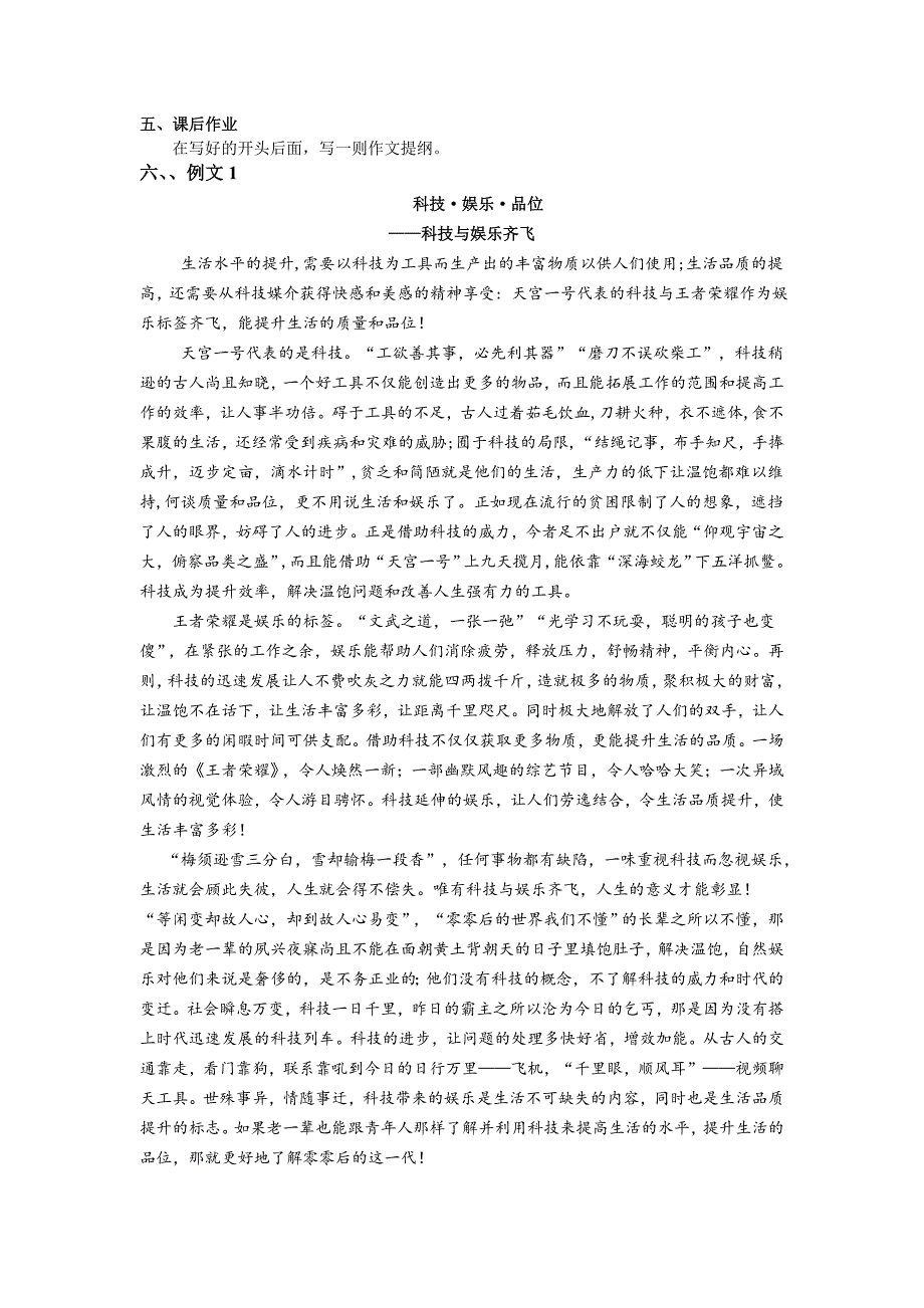 二、明确中心论点.doc_第3页