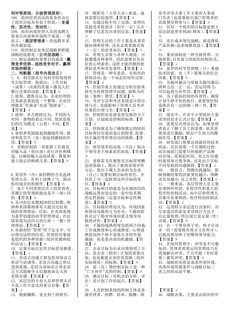 2018年电大管理学基础期末考试试题及答案_第3页