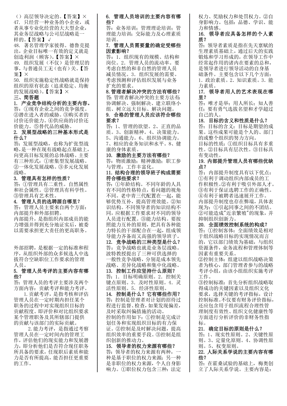 2018年电大管理学基础期末考试试题及答案_第4页