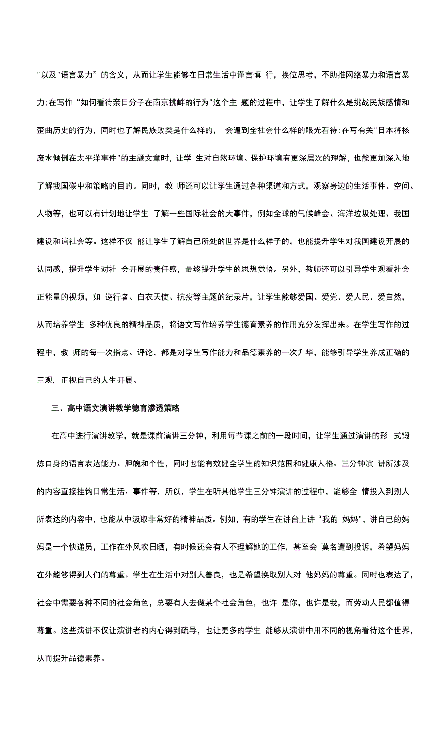 高中语文教学中德育渗透探究.docx_第3页