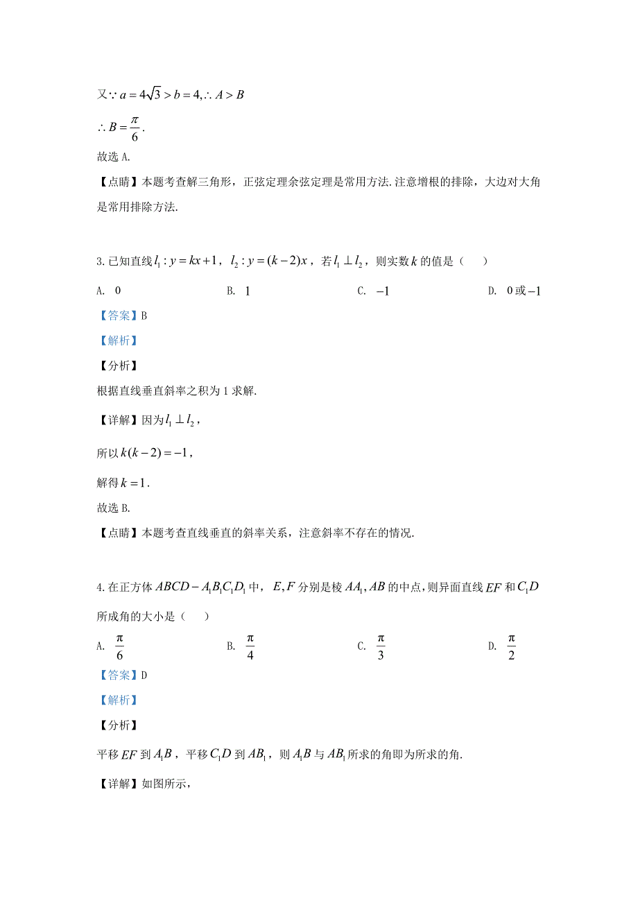 北京市朝阳区2020学年高一数学下学期期末考试试题（含解析）（通用）_第2页