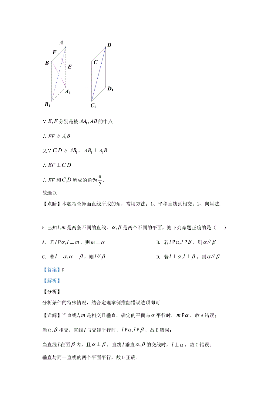 北京市朝阳区2020学年高一数学下学期期末考试试题（含解析）（通用）_第3页