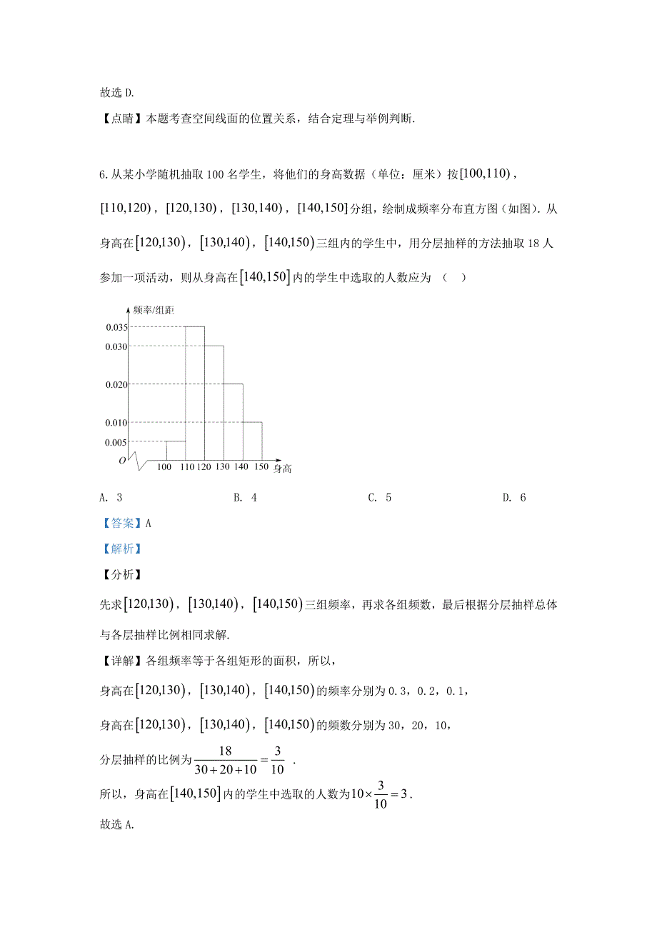 北京市朝阳区2020学年高一数学下学期期末考试试题（含解析）（通用）_第4页