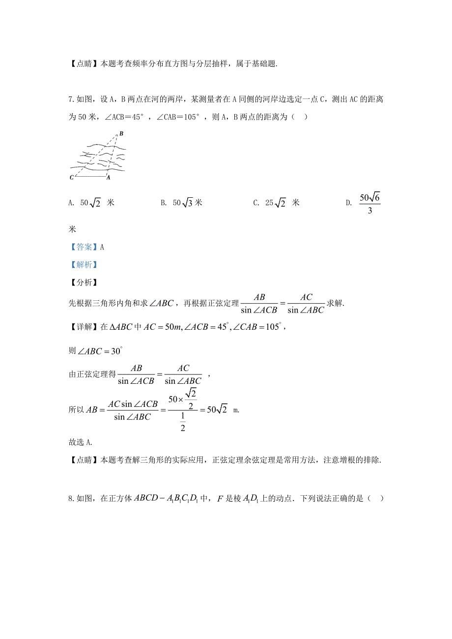 北京市朝阳区2020学年高一数学下学期期末考试试题（含解析）（通用）_第5页