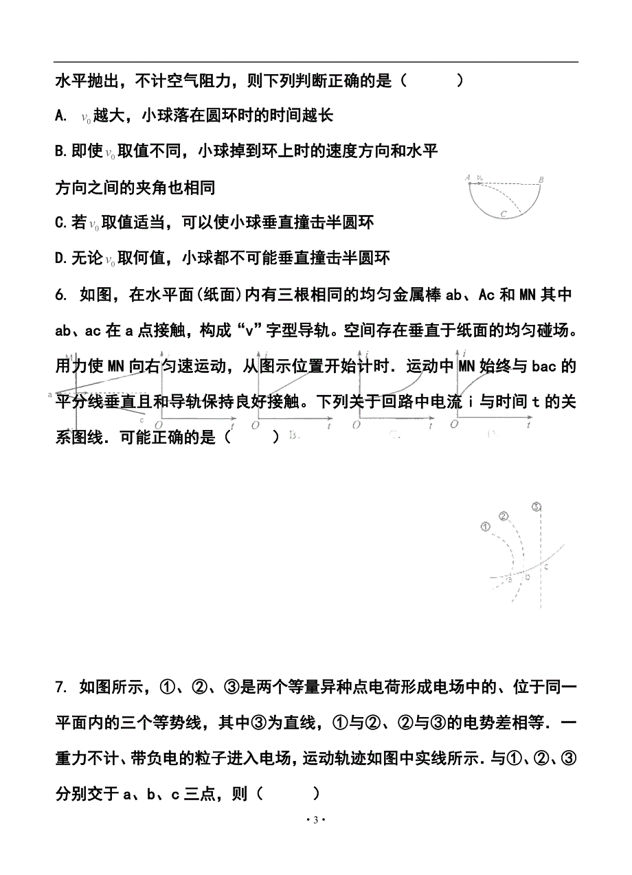 湖南省衡阳市八中高三第六次月考物理试卷及答案_第3页