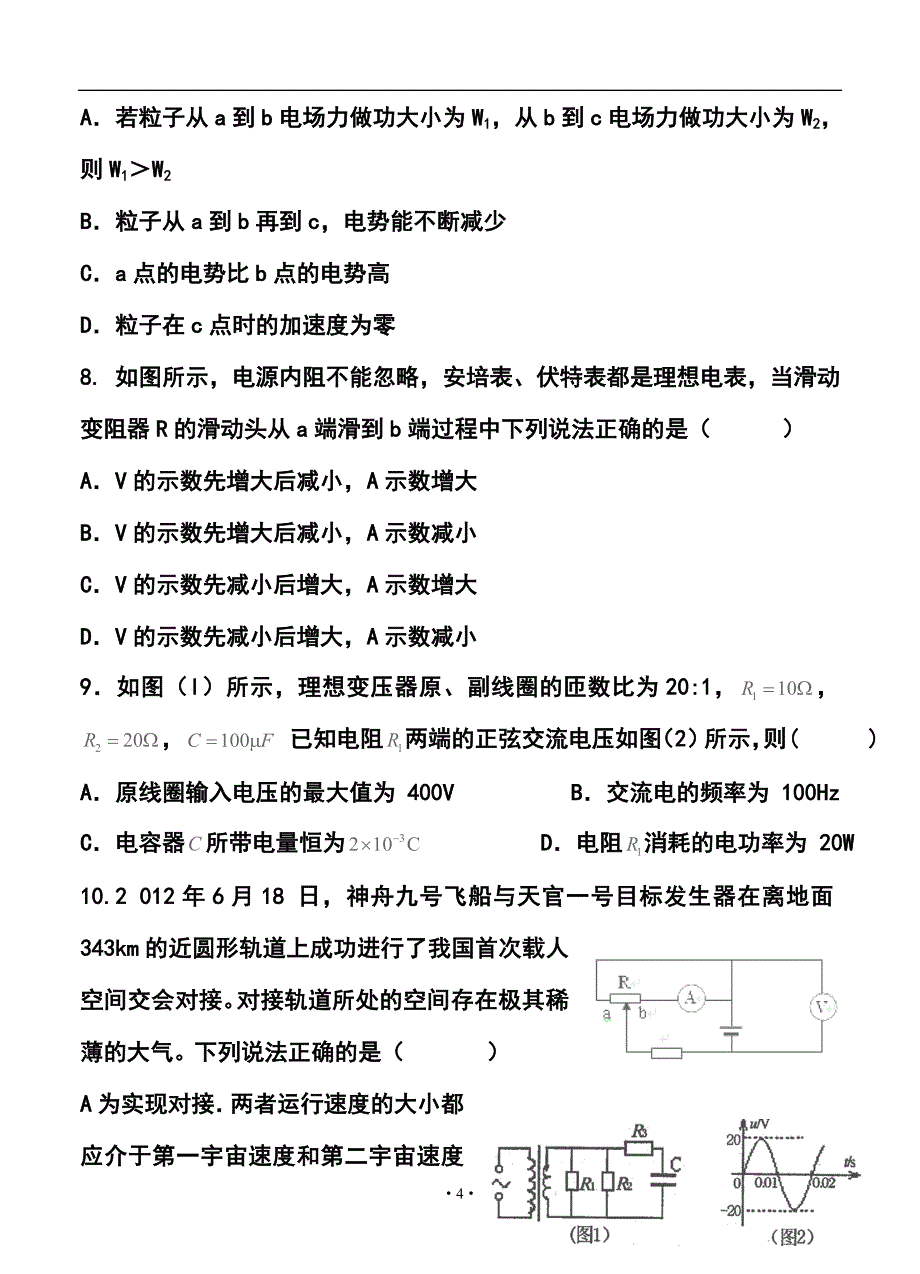 湖南省衡阳市八中高三第六次月考物理试卷及答案_第4页