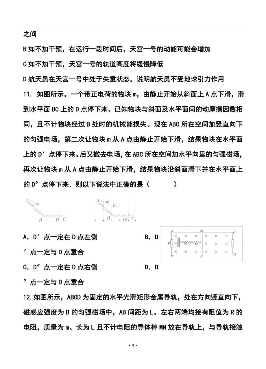 湖南省衡阳市八中高三第六次月考物理试卷及答案_第5页