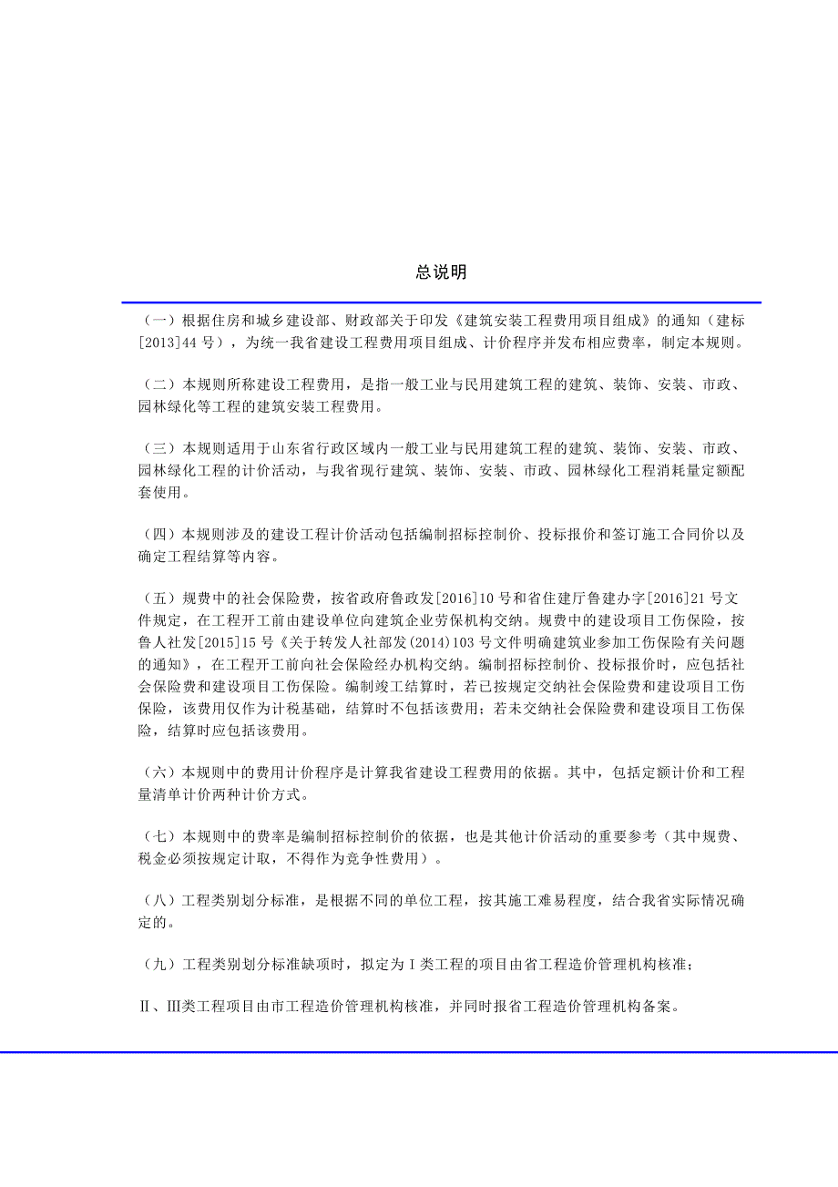 山东省建设工程费用项目组成及计算规则3月1日名师制作优质教学资料_第2页