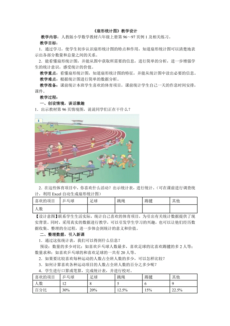 4专家听课——扇形统计图_第1页