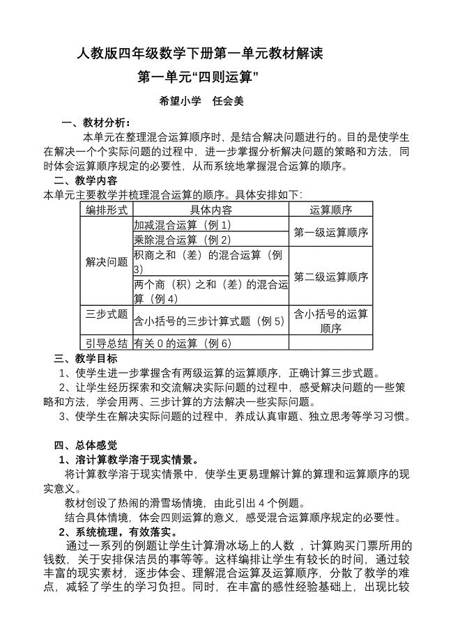 人教版四年级数学下册第一单元教材解读