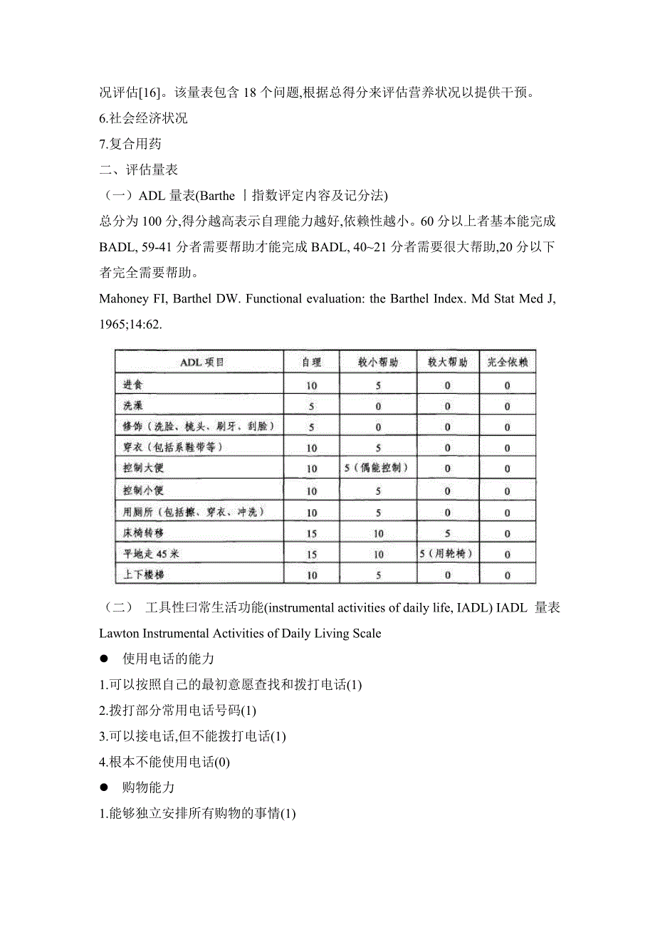 爱爱医资源-CGA评估量表.doc_第2页