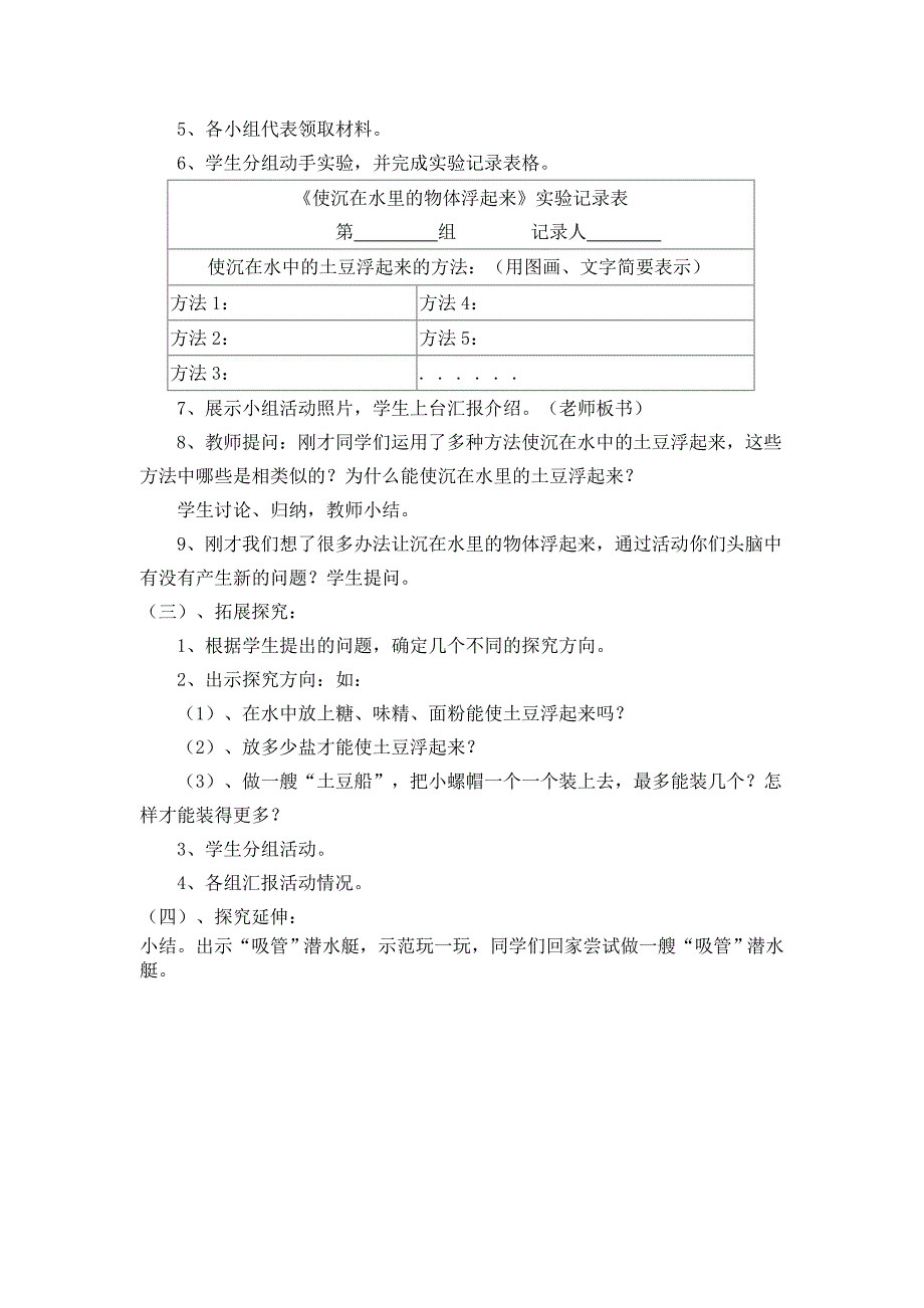 使沉在水里的物体浮起来教学设计_第2页