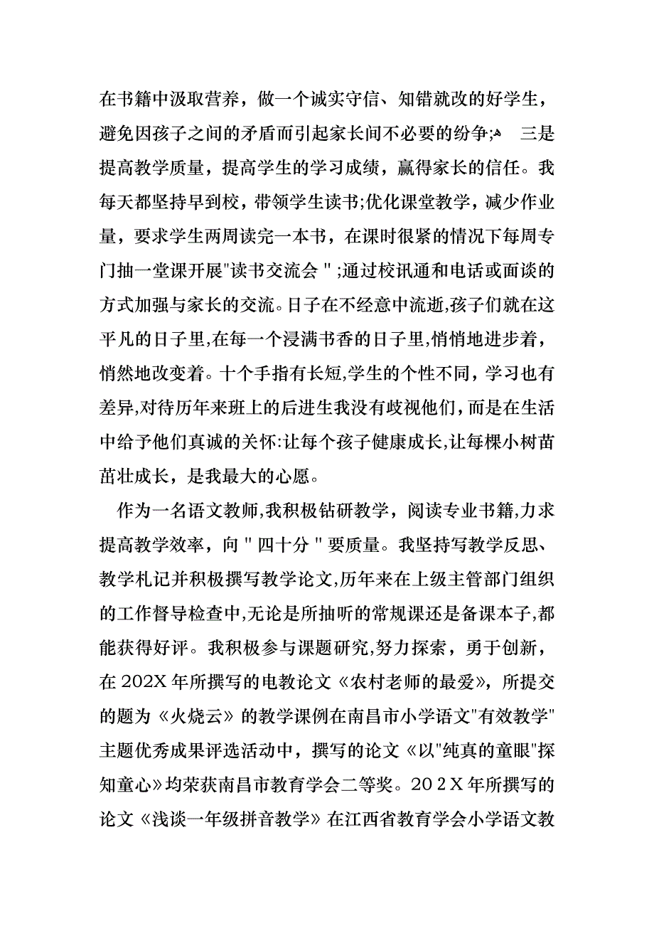 教师述职六篇3_第3页