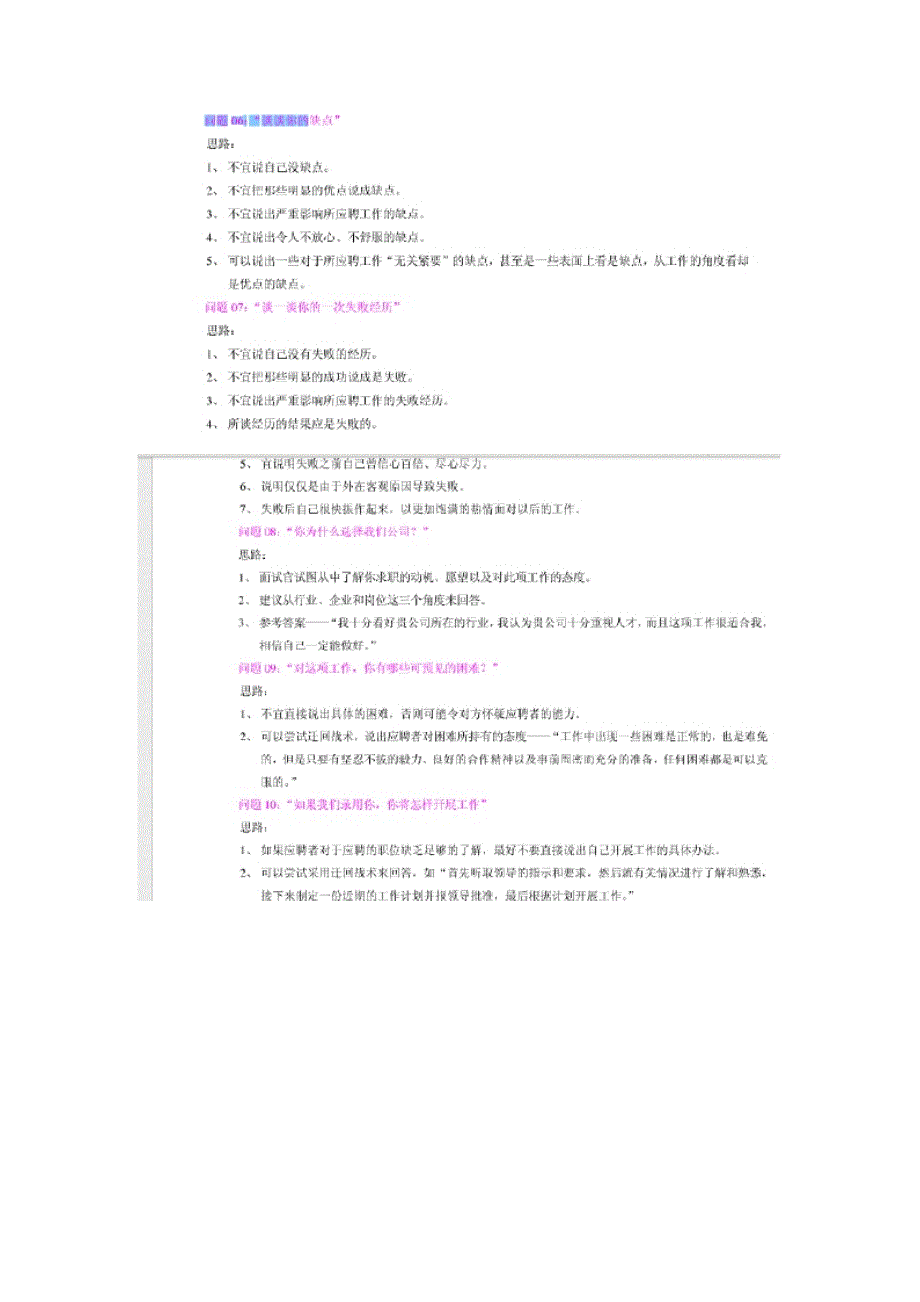 人力资源专员面试问题_第4页