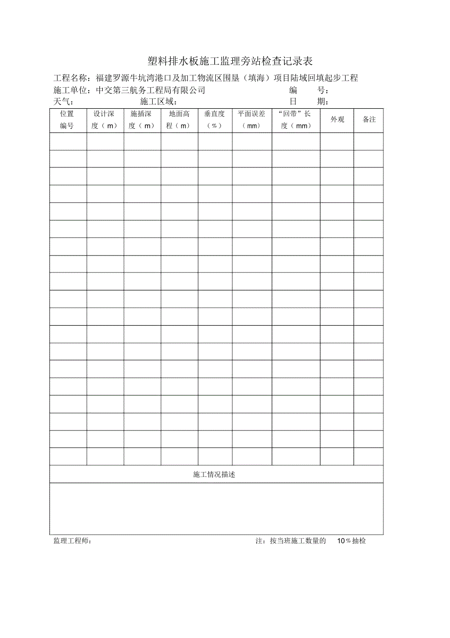 塑料排水板检验批质量检验记录表_第4页