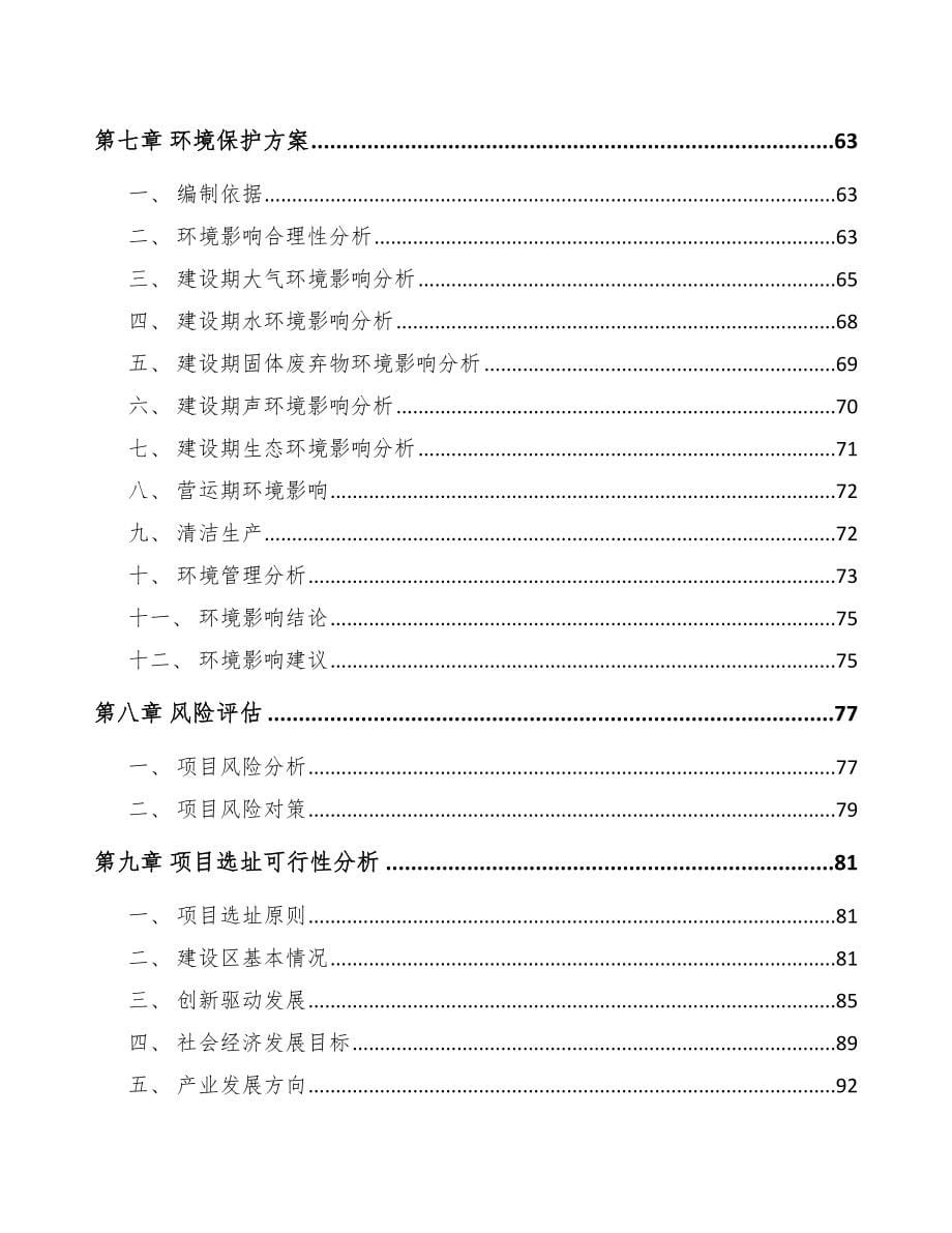 秦皇岛关于成立智能用电采集终端公司可行性研究报告_第5页