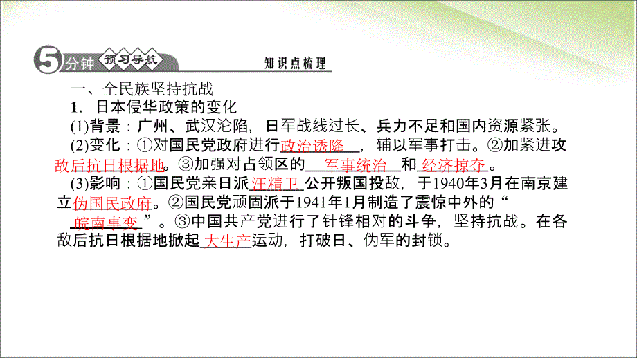 最新人教部编版八年级上册历史抗日战争的胜利 ppt（共21张PPT）课件_第4页