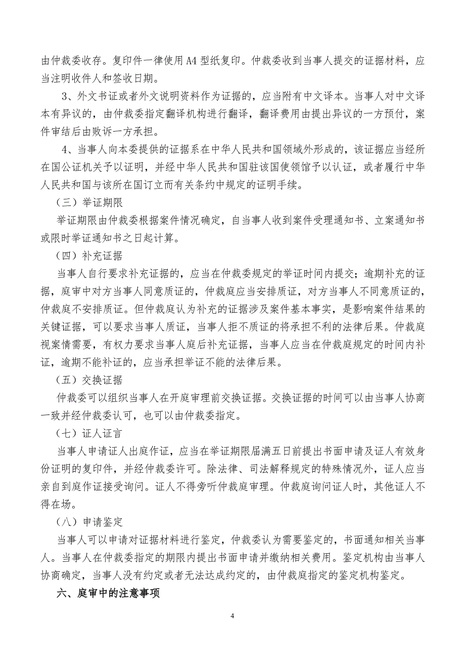 申请劳动人事争议仲裁须知及风险告知书_第4页