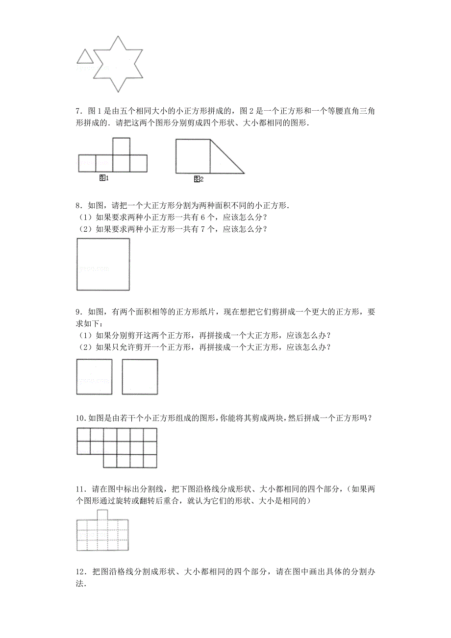 小学奥数思维训练-几何图形剪拼通用版_第2页