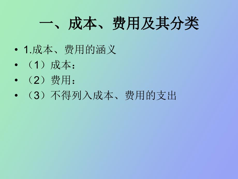 【课件】汽车服务企业成本管理_第4页