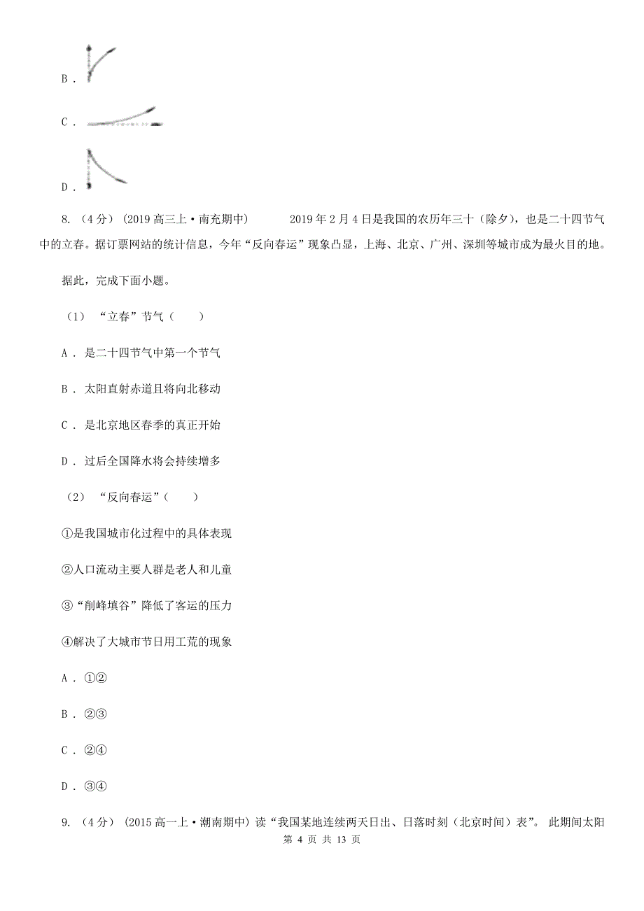 山西省太原市2019年高一上学期地理期中考试试卷D卷_第4页