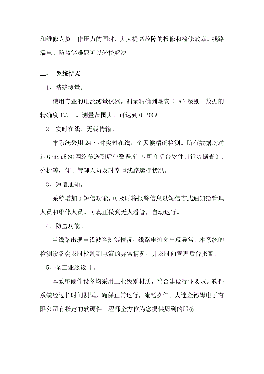 精品资料（2021-2022年收藏）路灯漏电监控系统简介金德姆_第3页