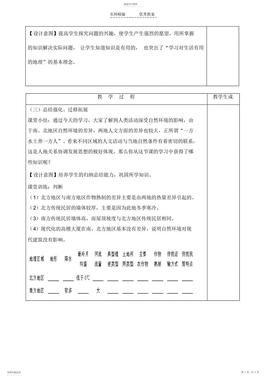 2022年西北地区和南方地区教学设计第一课时_第3页
