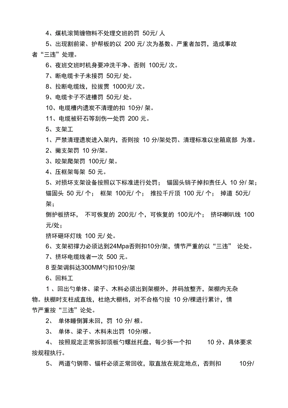 综采队管理制度汇编_第3页