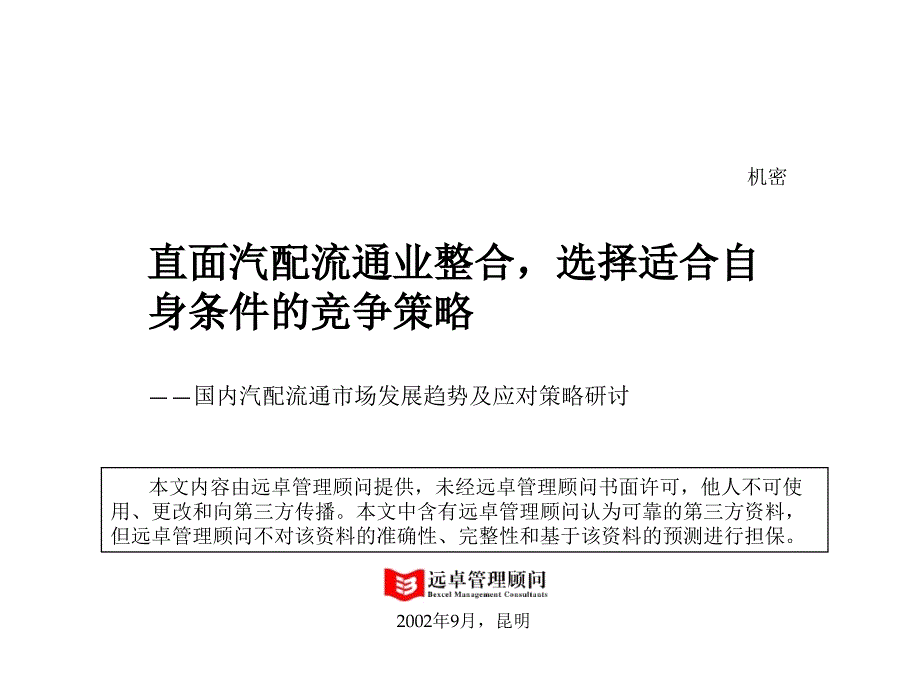 昆明会议演示稿020904王浩_第1页