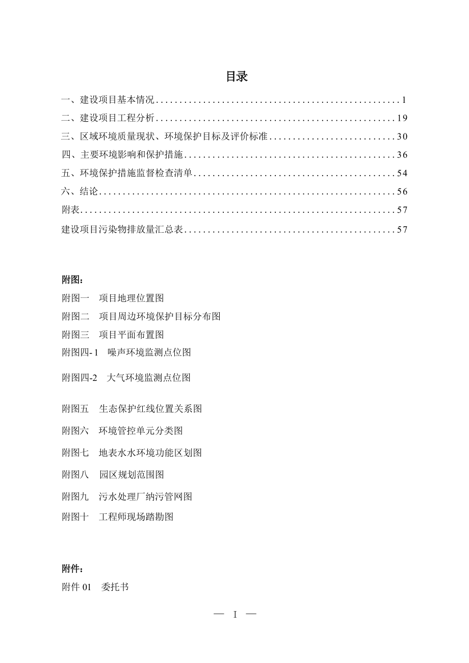 江西南华同善堂新型智慧药房项目环境影响报告表.docx_第1页