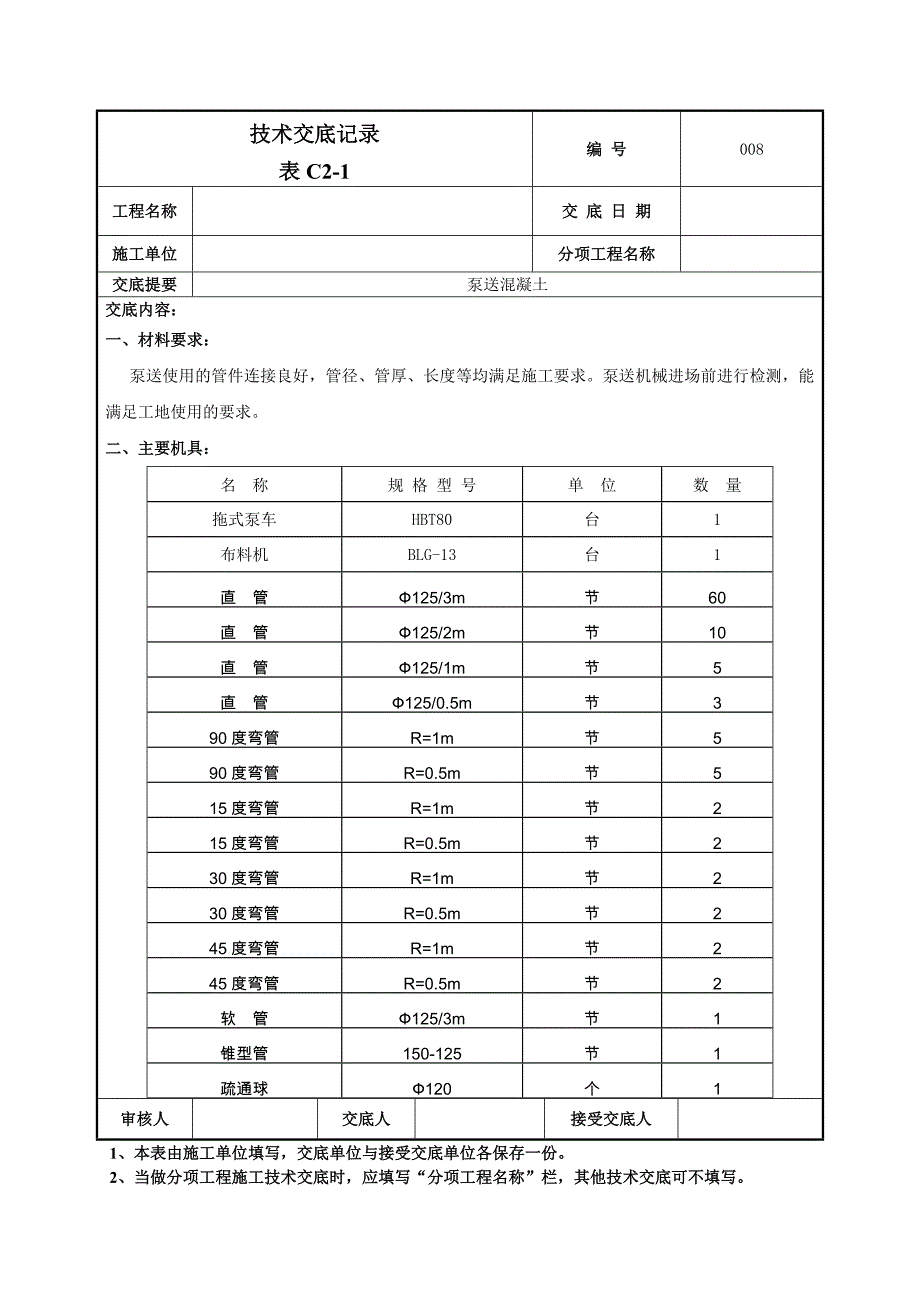 地上部分泵送混凝土技术交底_第1页