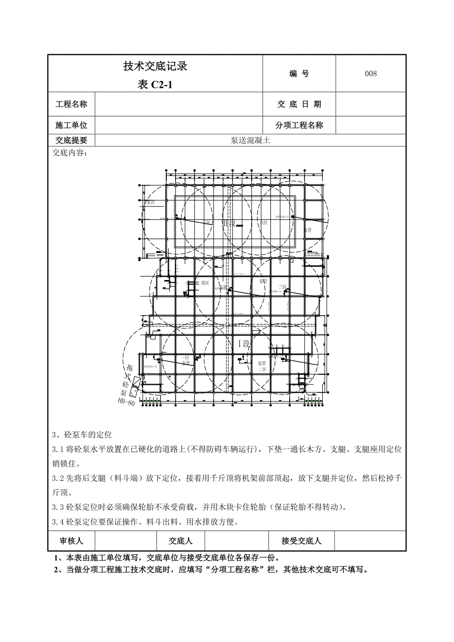 地上部分泵送混凝土技术交底_第4页