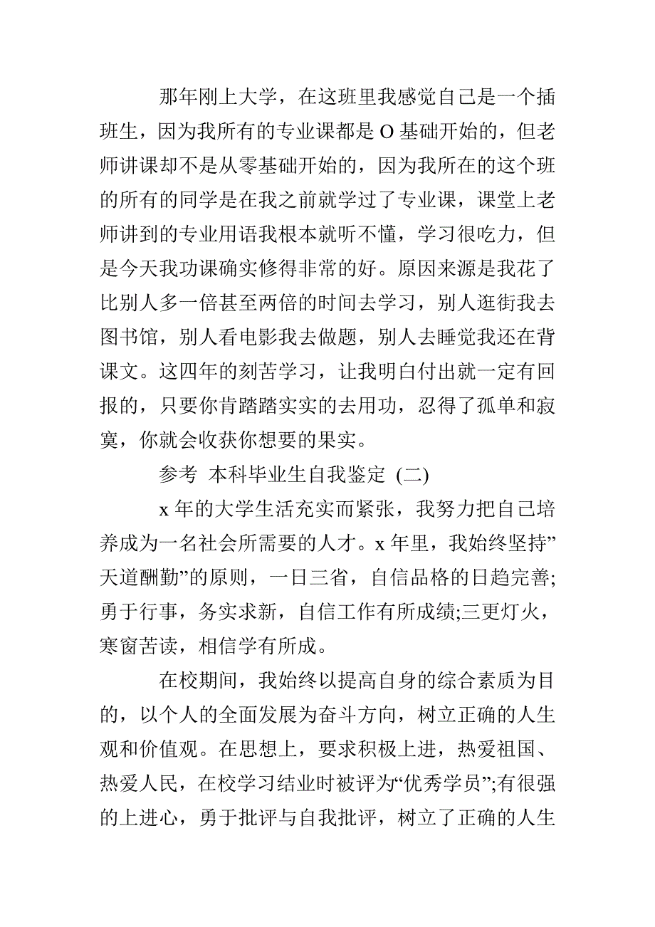 本科毕业自我小结_第2页