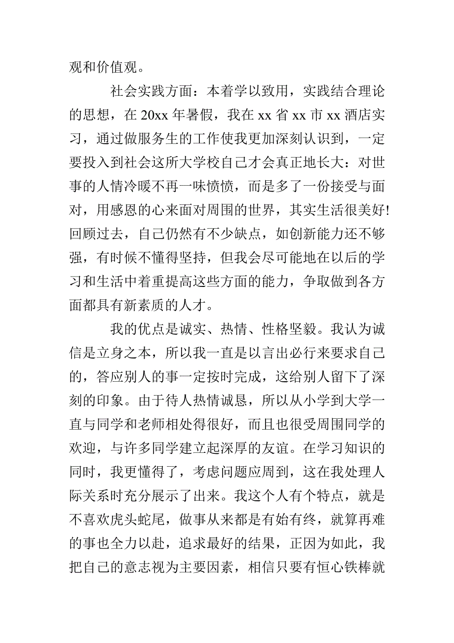 本科毕业自我小结_第3页