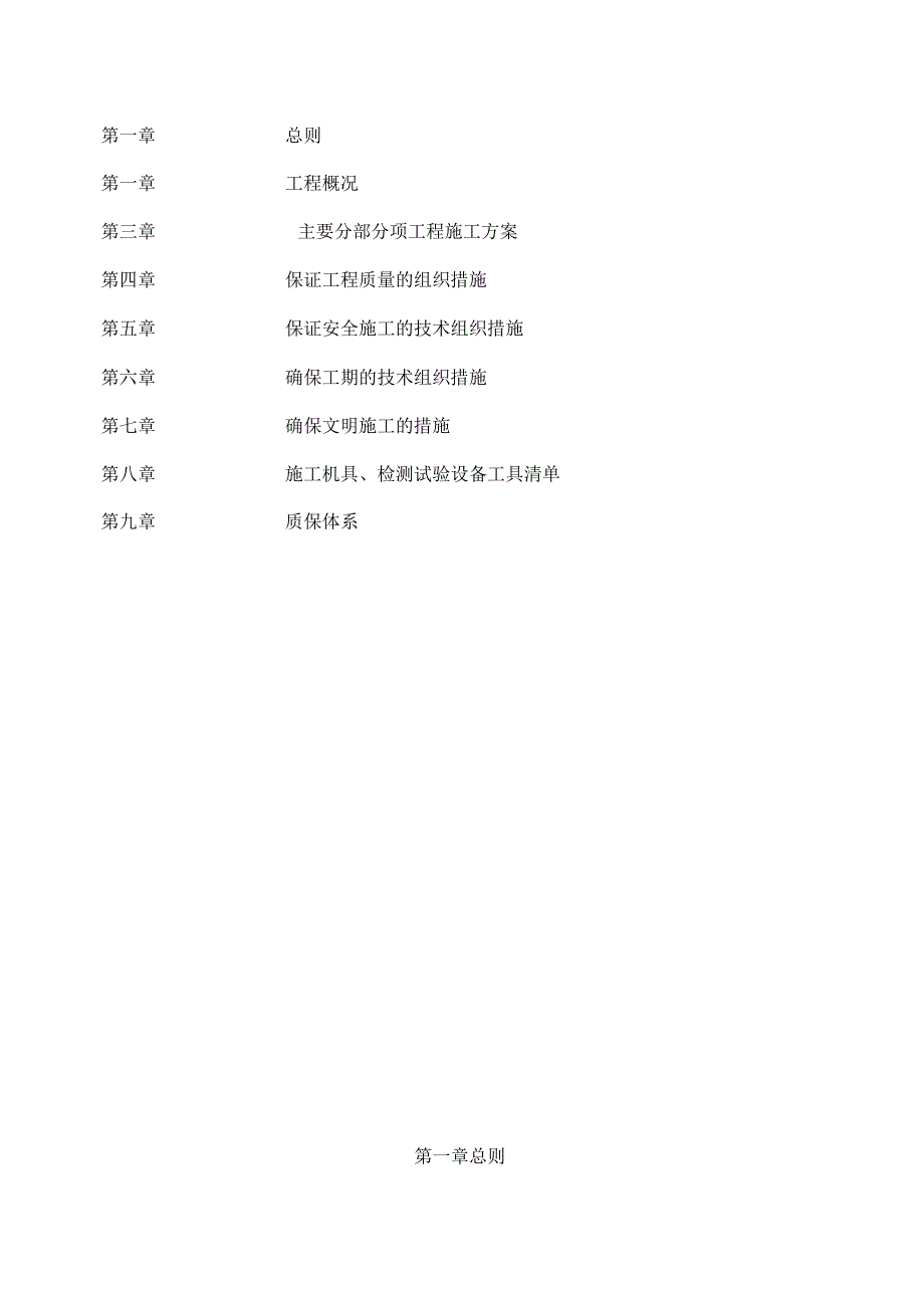 F2楼水电施工方案_第2页